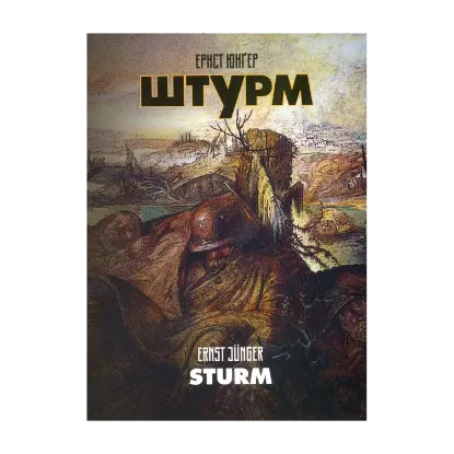Зображення Штурм