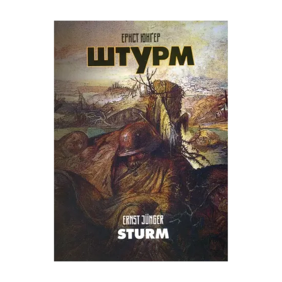 Зображення Штурм
