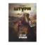 Зображення Штурм
