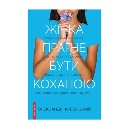 Зображення Жінка прагне бути коханою