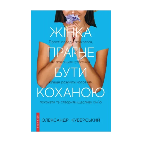 Зображення Жінка прагне бути коханою