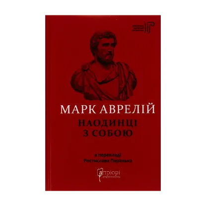 Зображення Наодинці з собою