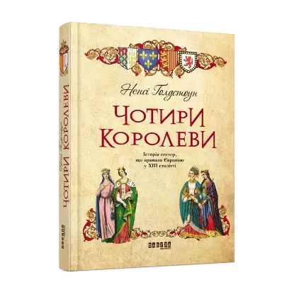 Зображення Чотири королеви