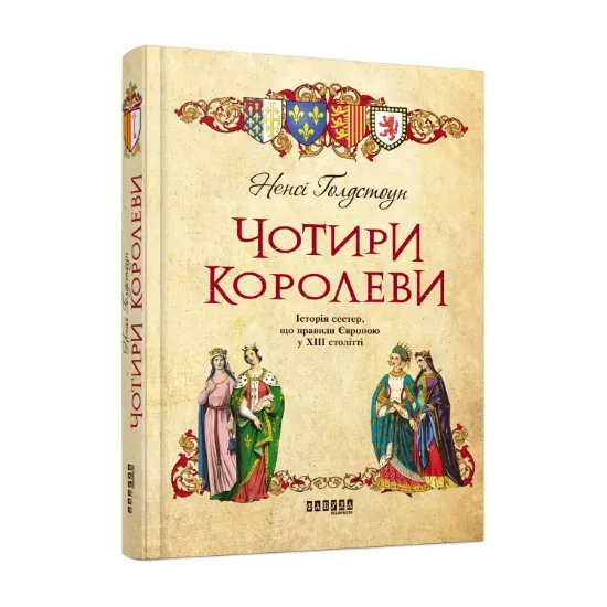 Зображення Чотири королеви