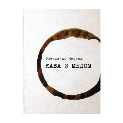 Зображення Кава з медом