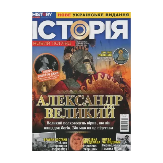 Зображення Історія. Новий погляд. Випуск 2. Лютий 2/2019