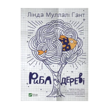 Зображення Риба на дереві