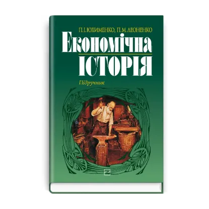 Зображення Економічна історія