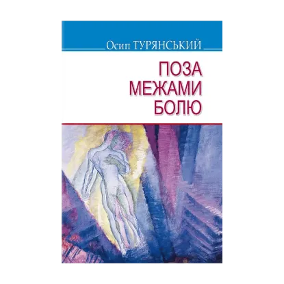 Зображення Поза межами болю