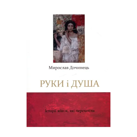 Зображення Руки і душа