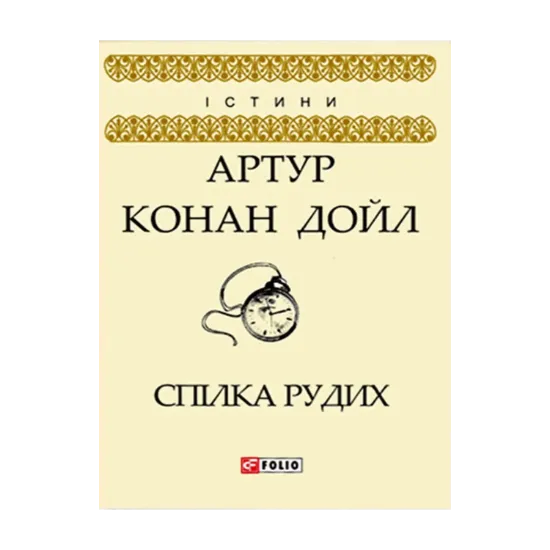 Зображення Спілка Рудих