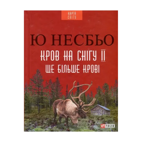 Зображення Кров на снігу II. Ще більше крові