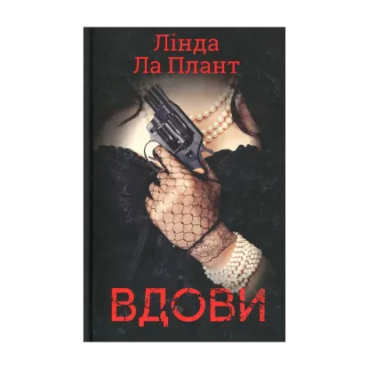 Зображення Вдови