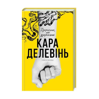 Зображення Дзеркальце, моє дзеркальце