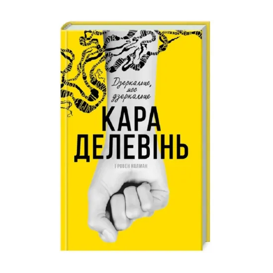 Зображення Дзеркальце, моє дзеркальце