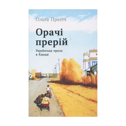 Зображення Орачі прерій