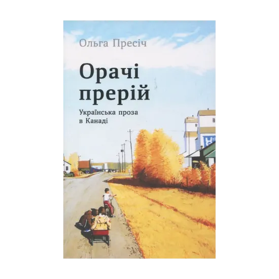 Зображення Орачі прерій