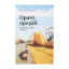 Зображення Орачі прерій