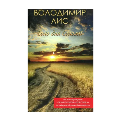 Зображення Соло для Соломії
