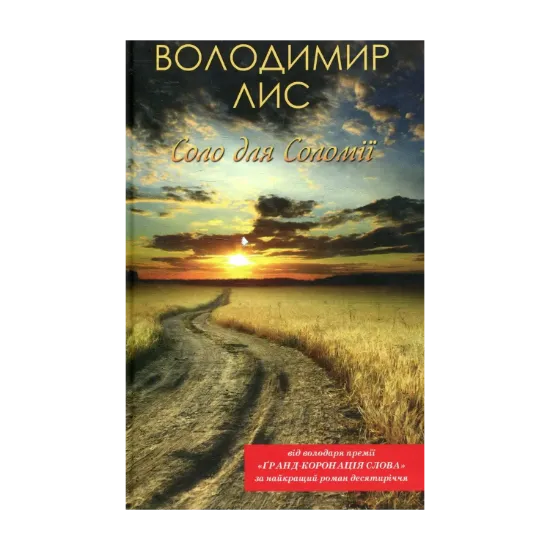 Зображення Соло для Соломії