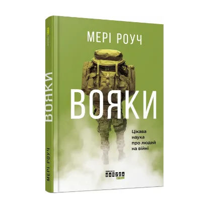 Зображення Вояки