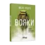Зображення Вояки