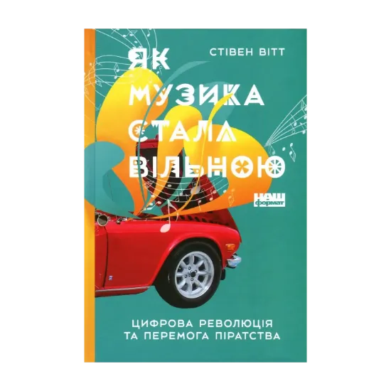 Зображення Як музика стала вільною. Цифрова революція та перемога піратства