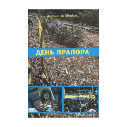 Зображення День прапора