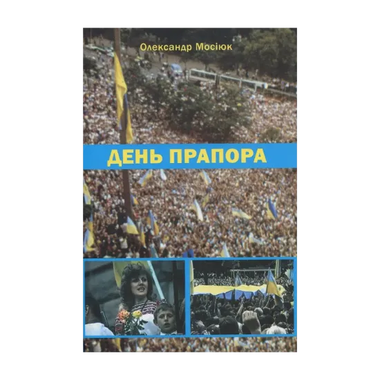 Зображення День прапора