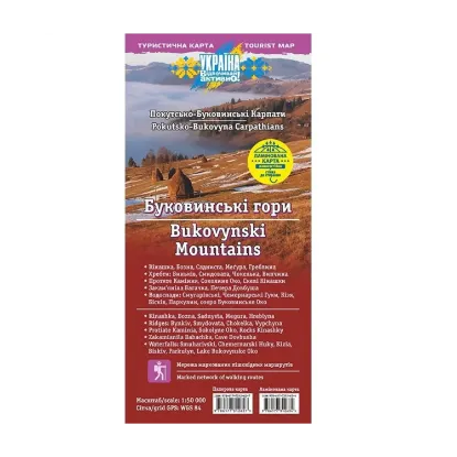 Зображення Туристична карта. Буковинські гори. Покутсько-Буковинські Карпати