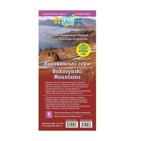 Зображення Туристична карта. Буковинські гори. Покутсько-Буковинські Карпати