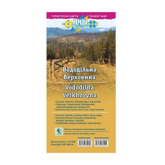 Зображення Туристична карта. Вододільна Верховина