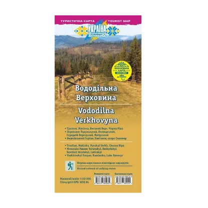 Зображення Туристична карта. Вододільна Верховина