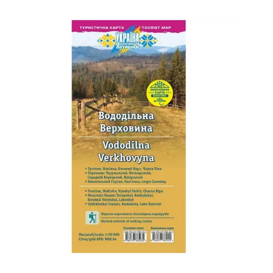 Зображення Туристична карта. Вододільна Верховина