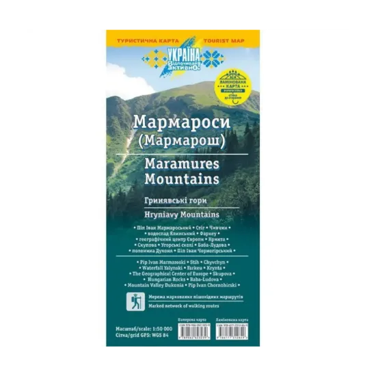 Зображення Туристична карта. Мармароси. Гринявські гори