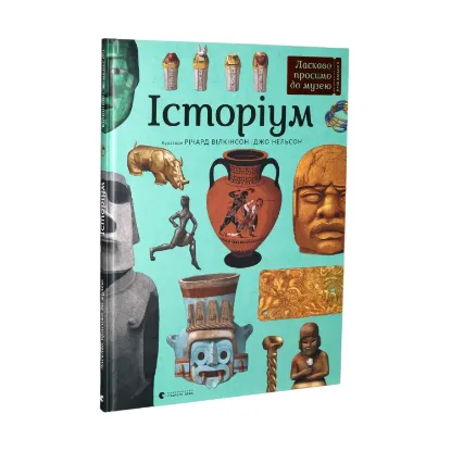 Зображення Історіум
