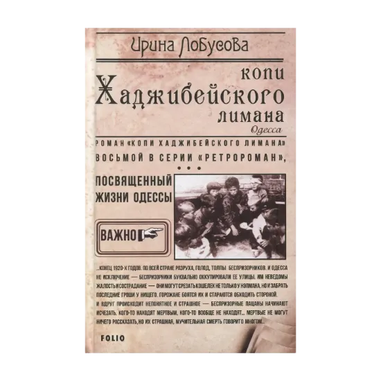 Зображення Копи Хаджибейского лимана