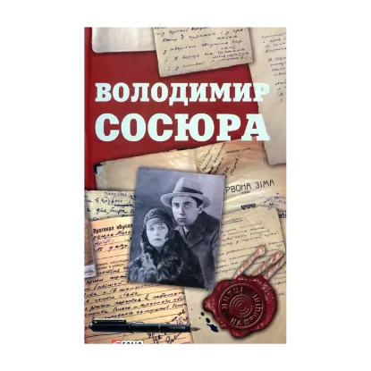 Зображення Володимир Сосюра