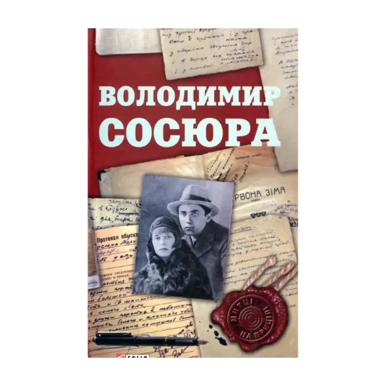 Зображення Володимир Сосюра