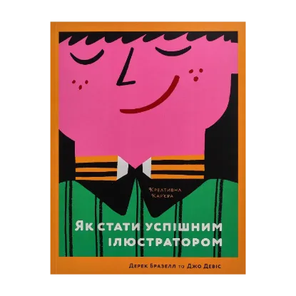 Зображення Як стати успішним ілюстратором