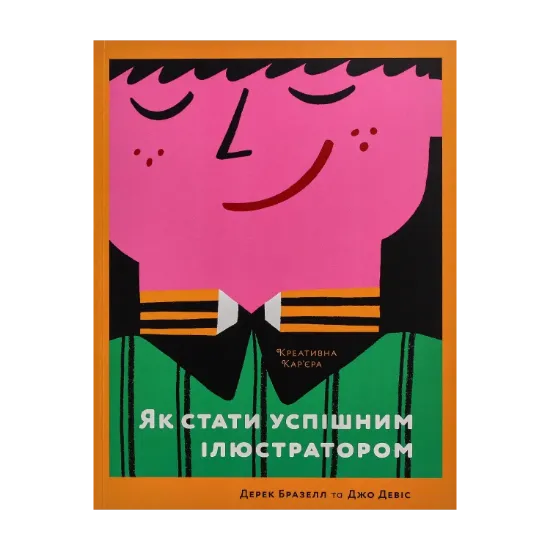 Зображення Як стати успішним ілюстратором