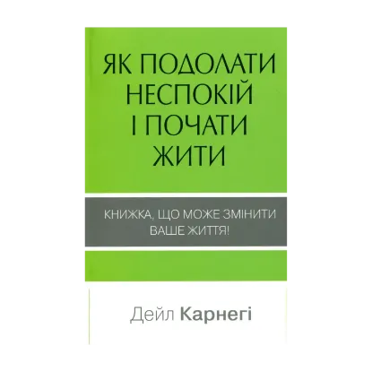 Зображення Як подолати неспокій і почати жити
