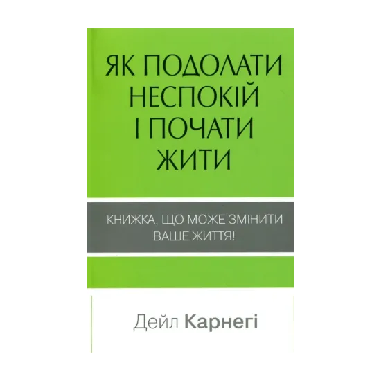 Зображення Як подолати неспокій і почати жити
