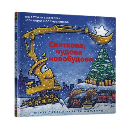 Зображення Святкова чудова новобудова