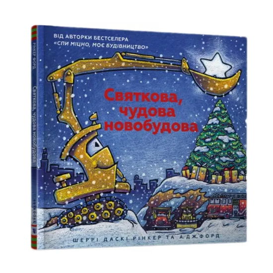 Зображення Святкова чудова новобудова