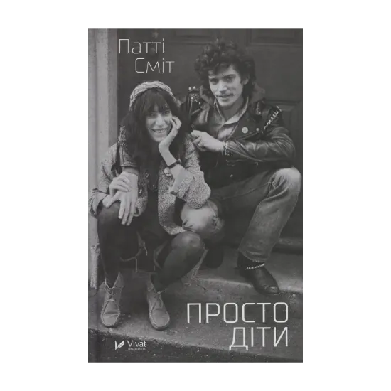 Зображення Просто діти