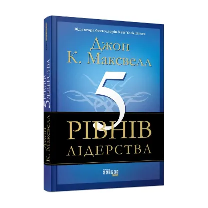 Зображення 5 рівнів лідерства