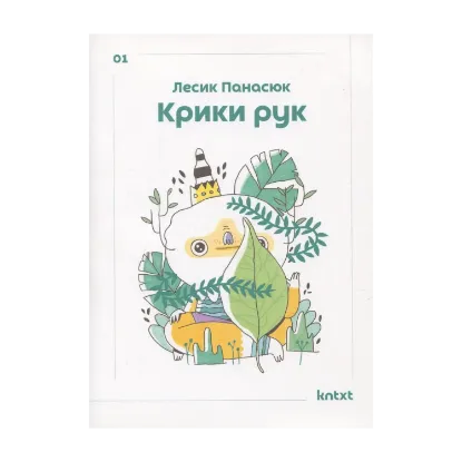 Зображення Крики рук