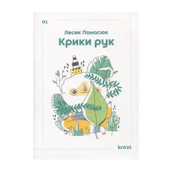 Зображення Крики рук