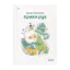 Зображення Крики рук